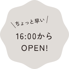 ちょっと早い 16:00からOPEN